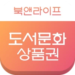 도서문화상품권