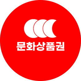문화상품권(18핀)